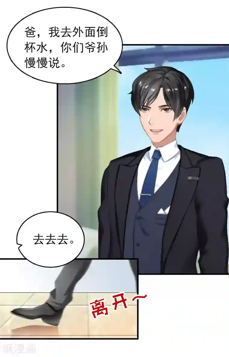 乔少的心尖宠第12话 爷爷