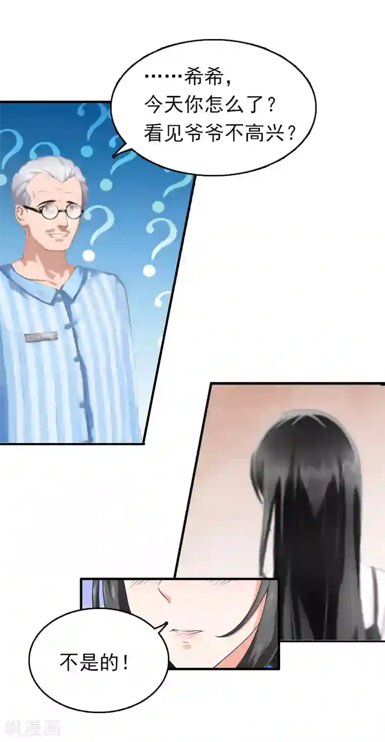 乔少的心尖宠第12话 爷爷