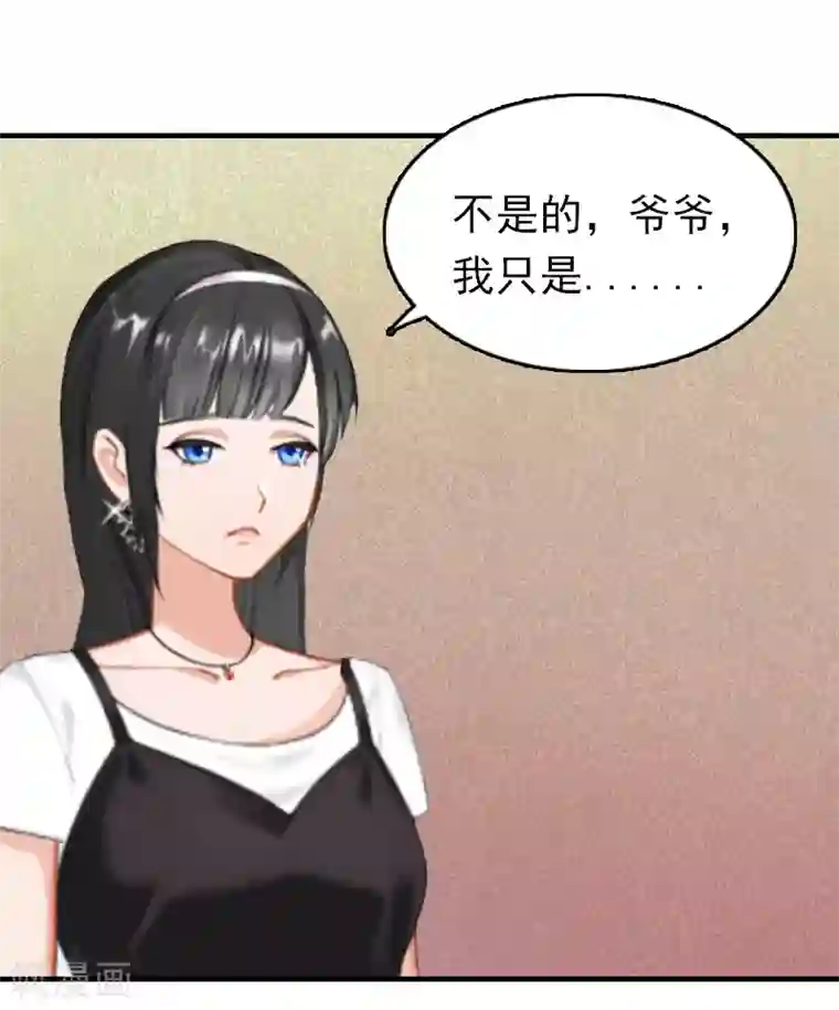 乔少的心尖宠第12话 爷爷