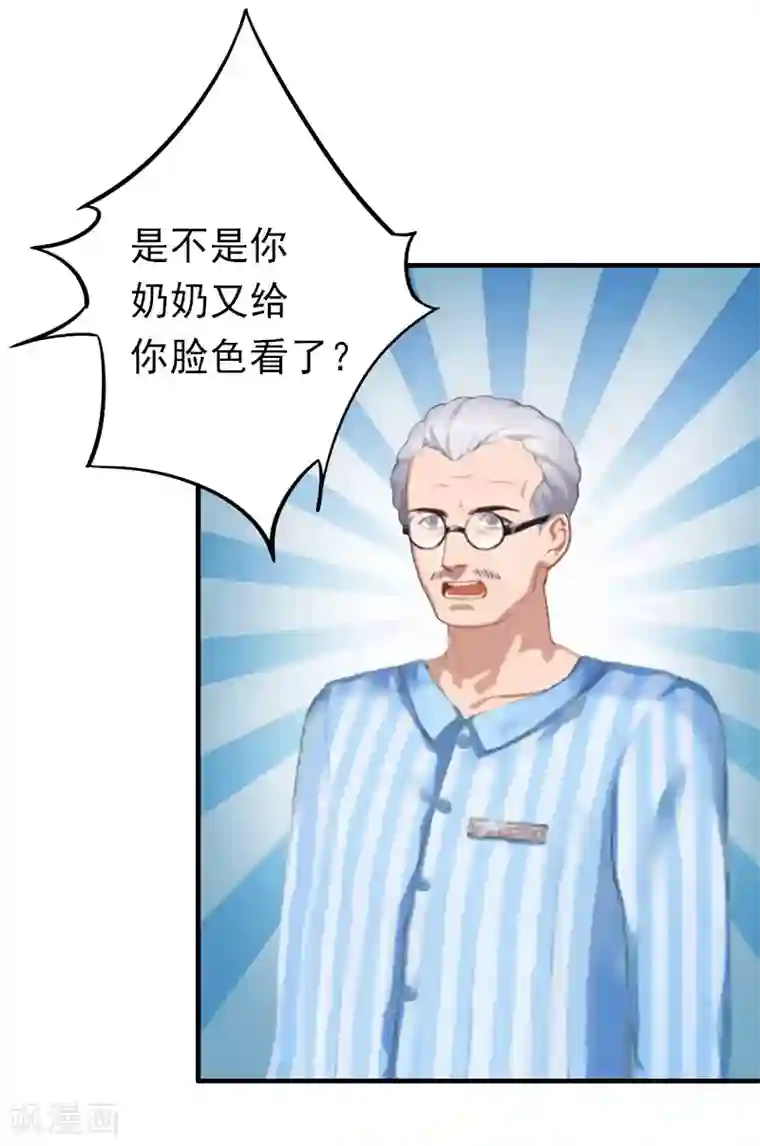 乔少的心尖宠第12话 爷爷