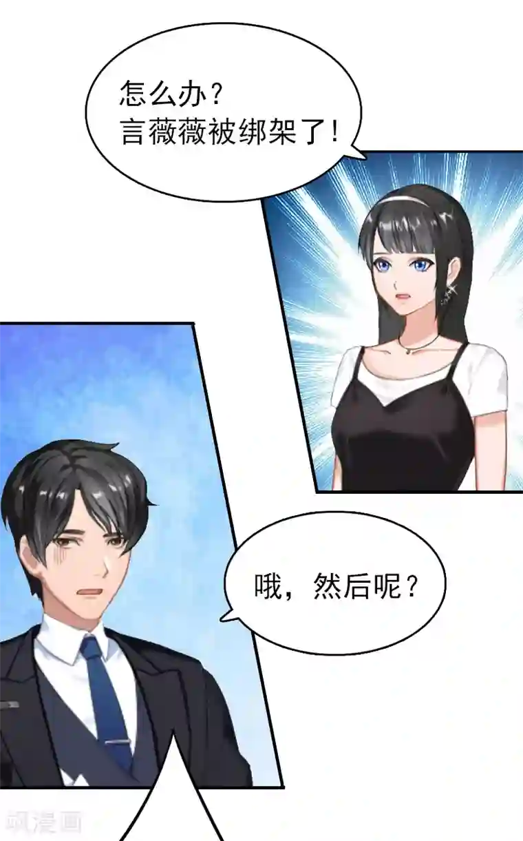 乔少的心尖宠第12话 爷爷