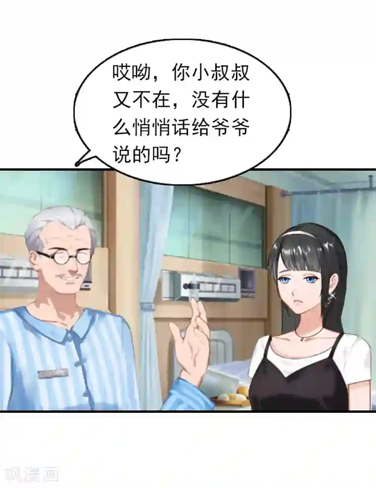 乔少的心尖宠第12话 爷爷