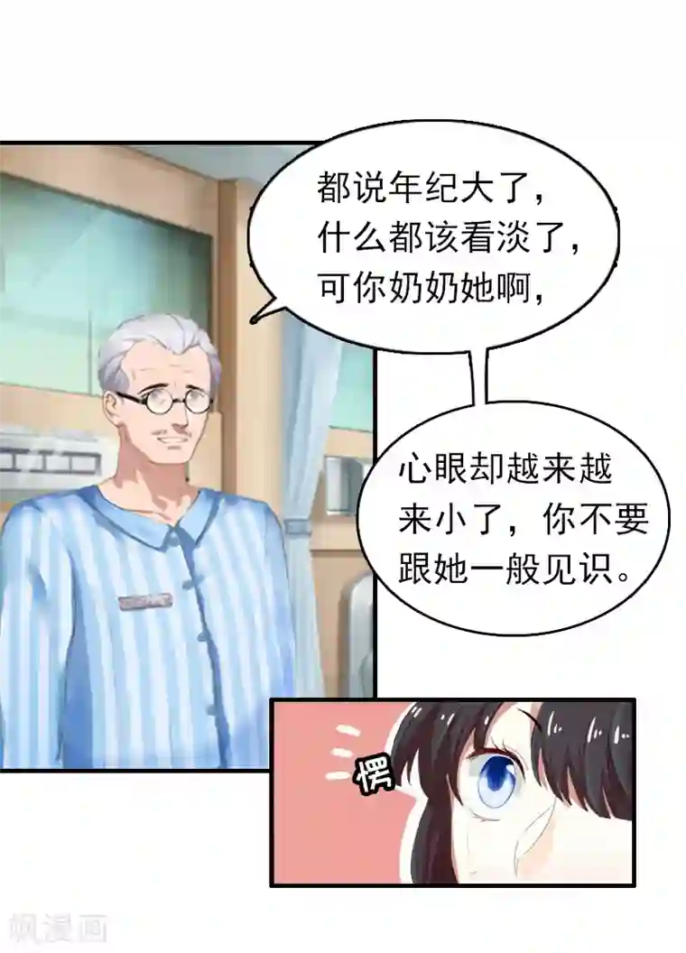 乔少的心尖宠第12话 爷爷