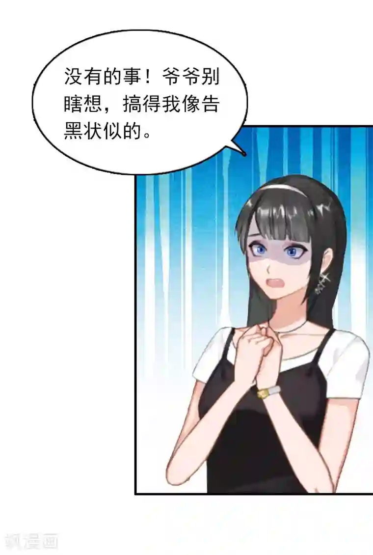 乔少的心尖宠第12话 爷爷