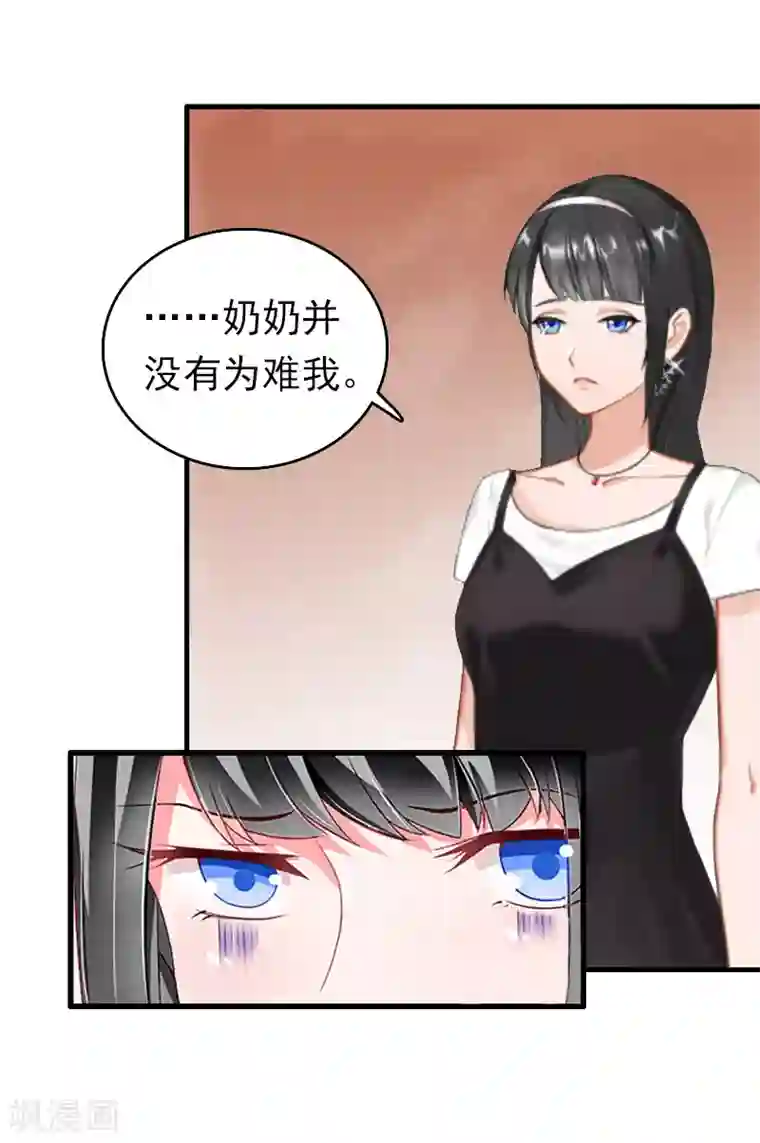 乔少的心尖宠第12话 爷爷