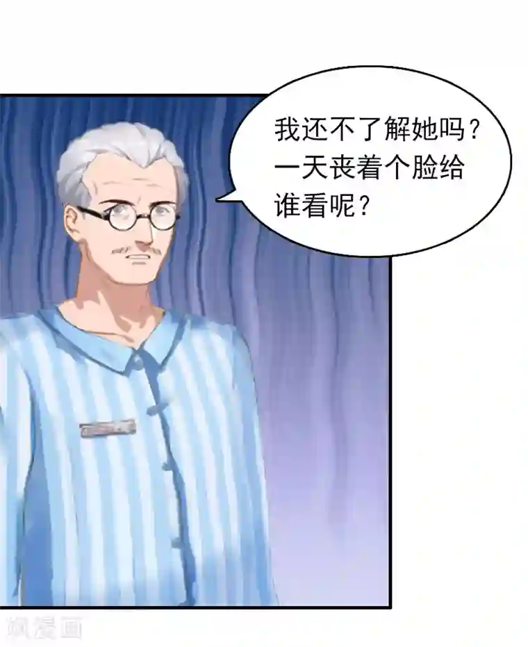 乔少的心尖宠第12话 爷爷