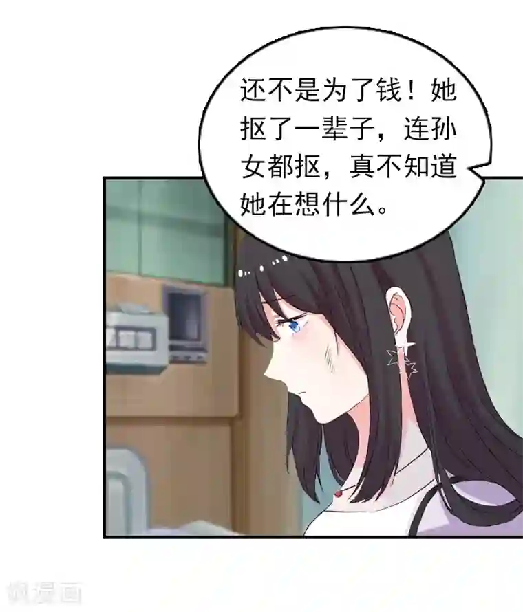 乔少的心尖宠第12话 爷爷