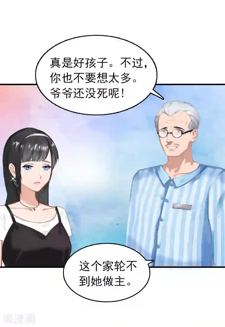 乔少的心尖宠第12话 爷爷