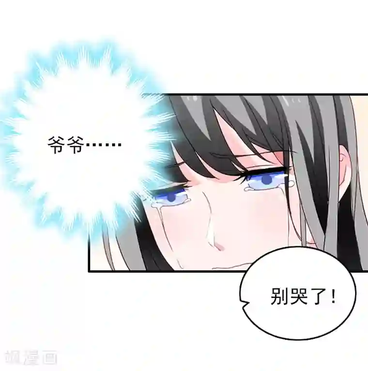 乔少的心尖宠第12话 爷爷