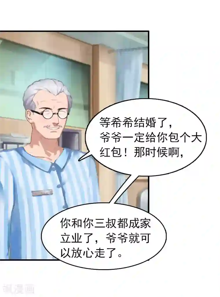 乔少的心尖宠第12话 爷爷