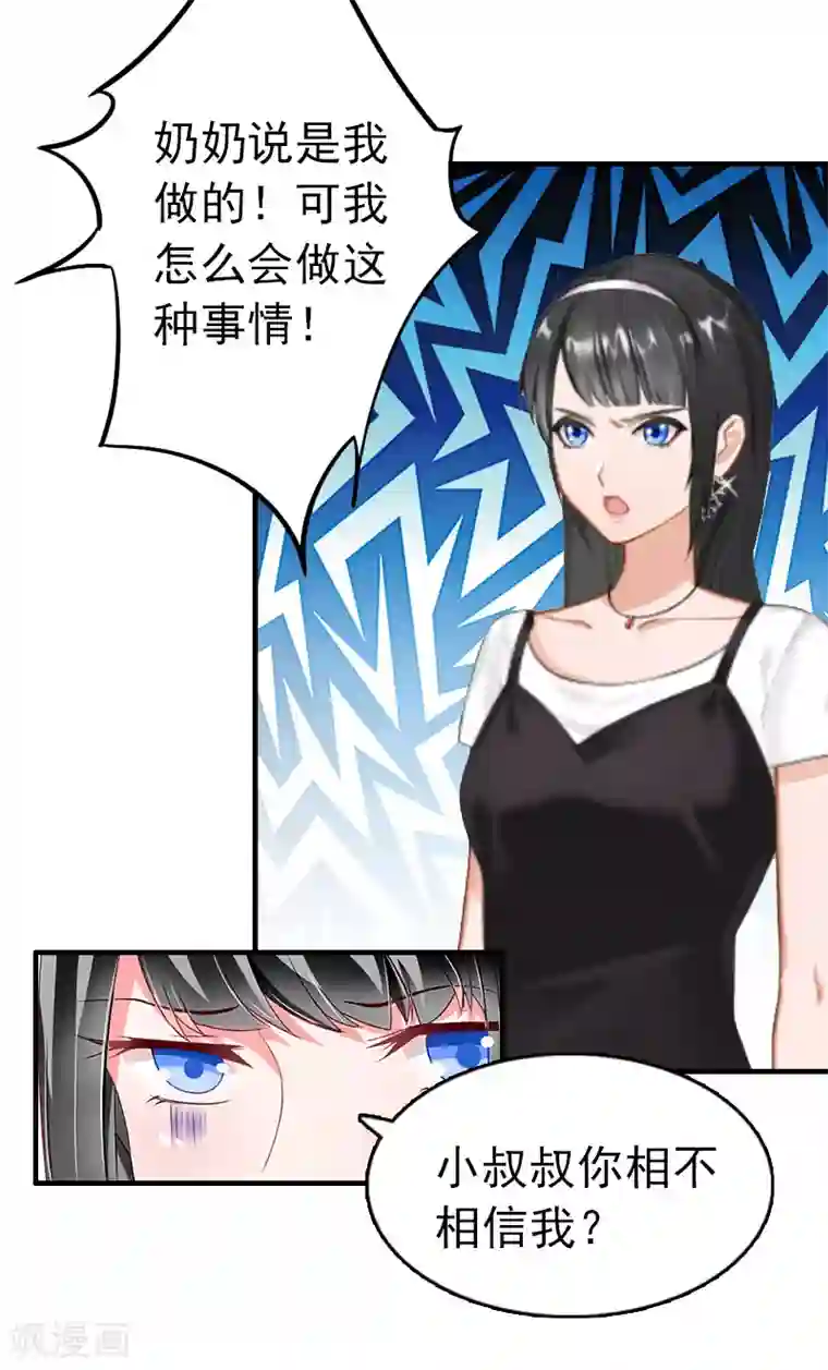 乔少的心尖宠第12话 爷爷