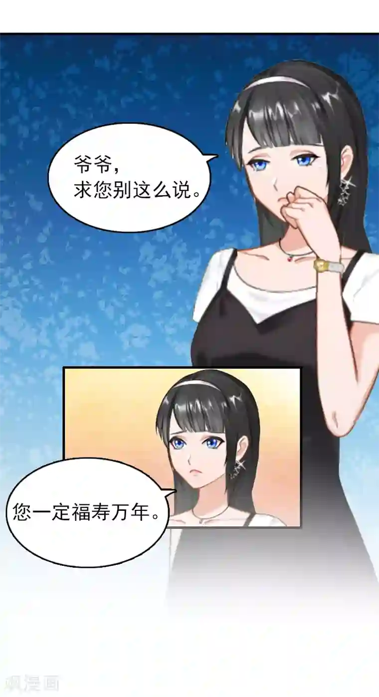 乔少的心尖宠第12话 爷爷