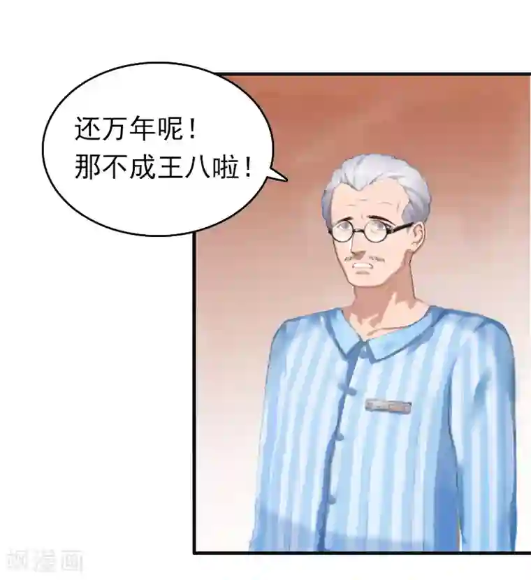 乔少的心尖宠第12话 爷爷