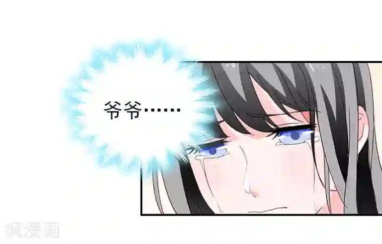 乔少的心尖宠第12话 爷爷