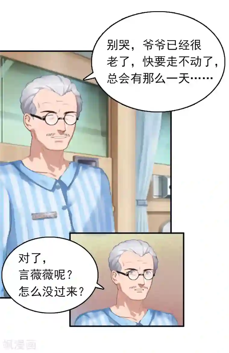 乔少的心尖宠第12话 爷爷