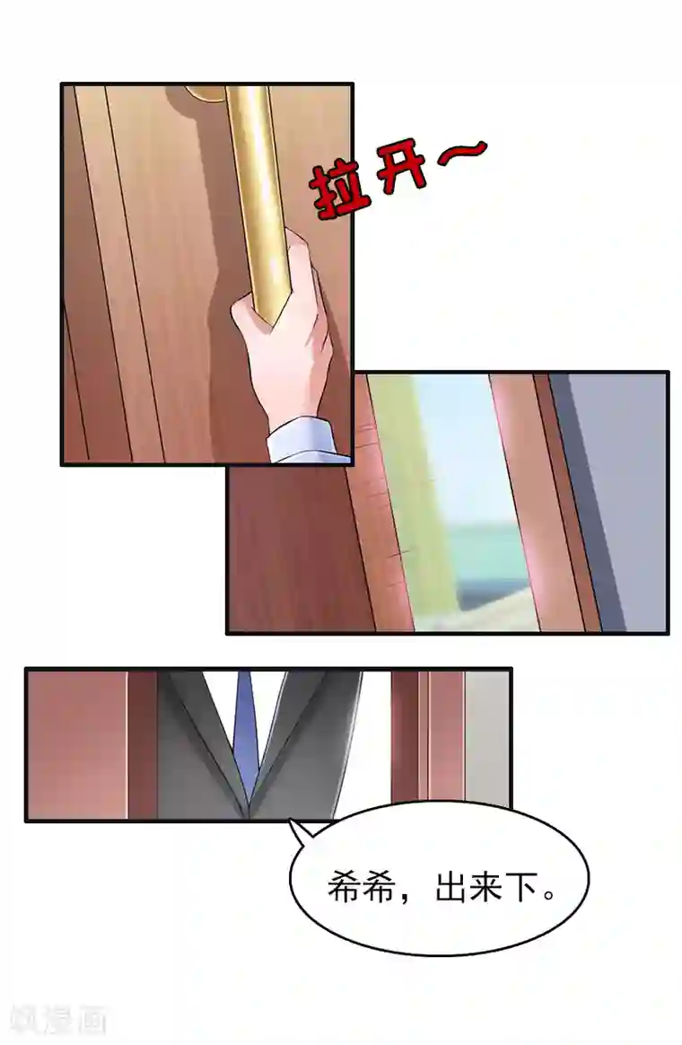 乔少的心尖宠第12话 爷爷