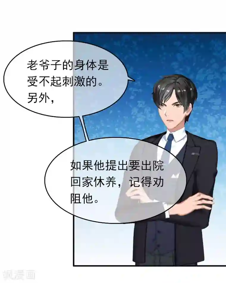 乔少的心尖宠第12话 爷爷