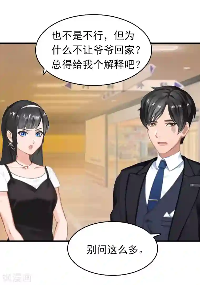 乔少的心尖宠第12话 爷爷