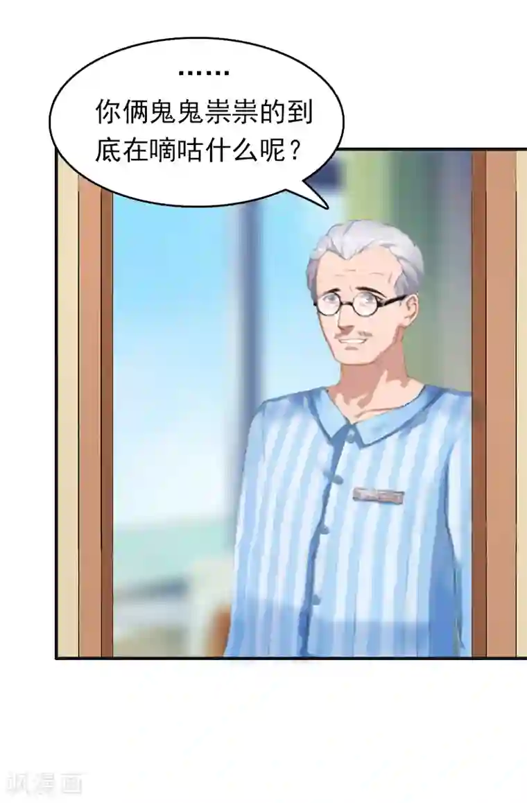 乔少的心尖宠第12话 爷爷