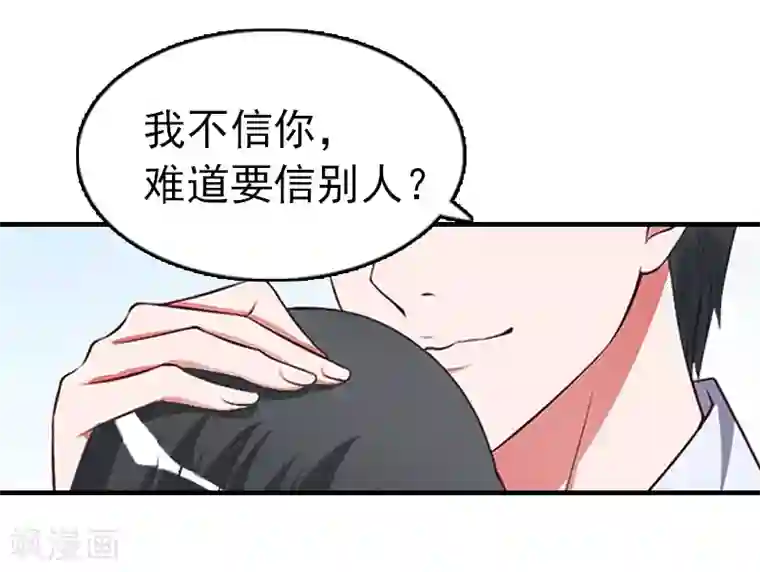 乔少的心尖宠第12话 爷爷