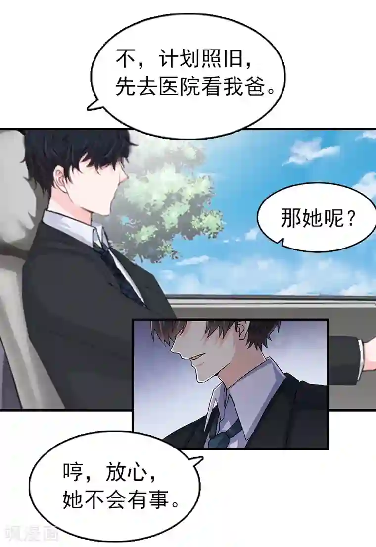 乔少的心尖宠第12话 爷爷