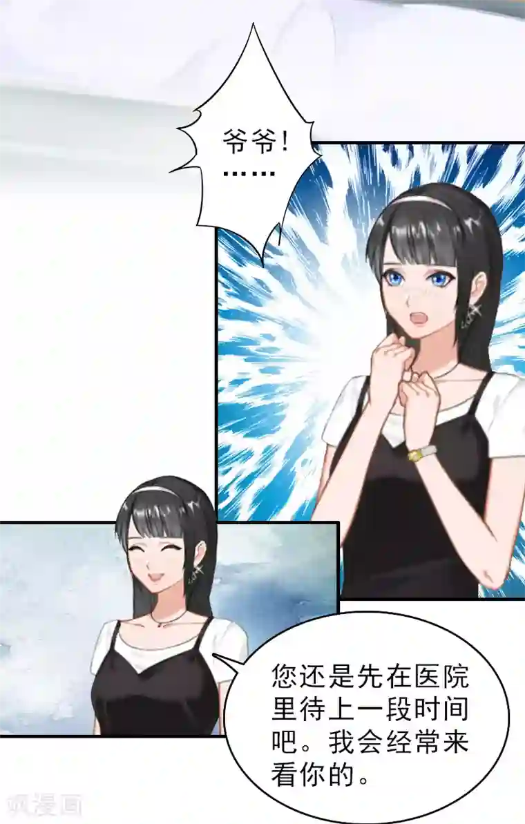 乔少的心尖宠第13话 甩锅