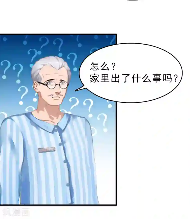 乔少的心尖宠第13话 甩锅