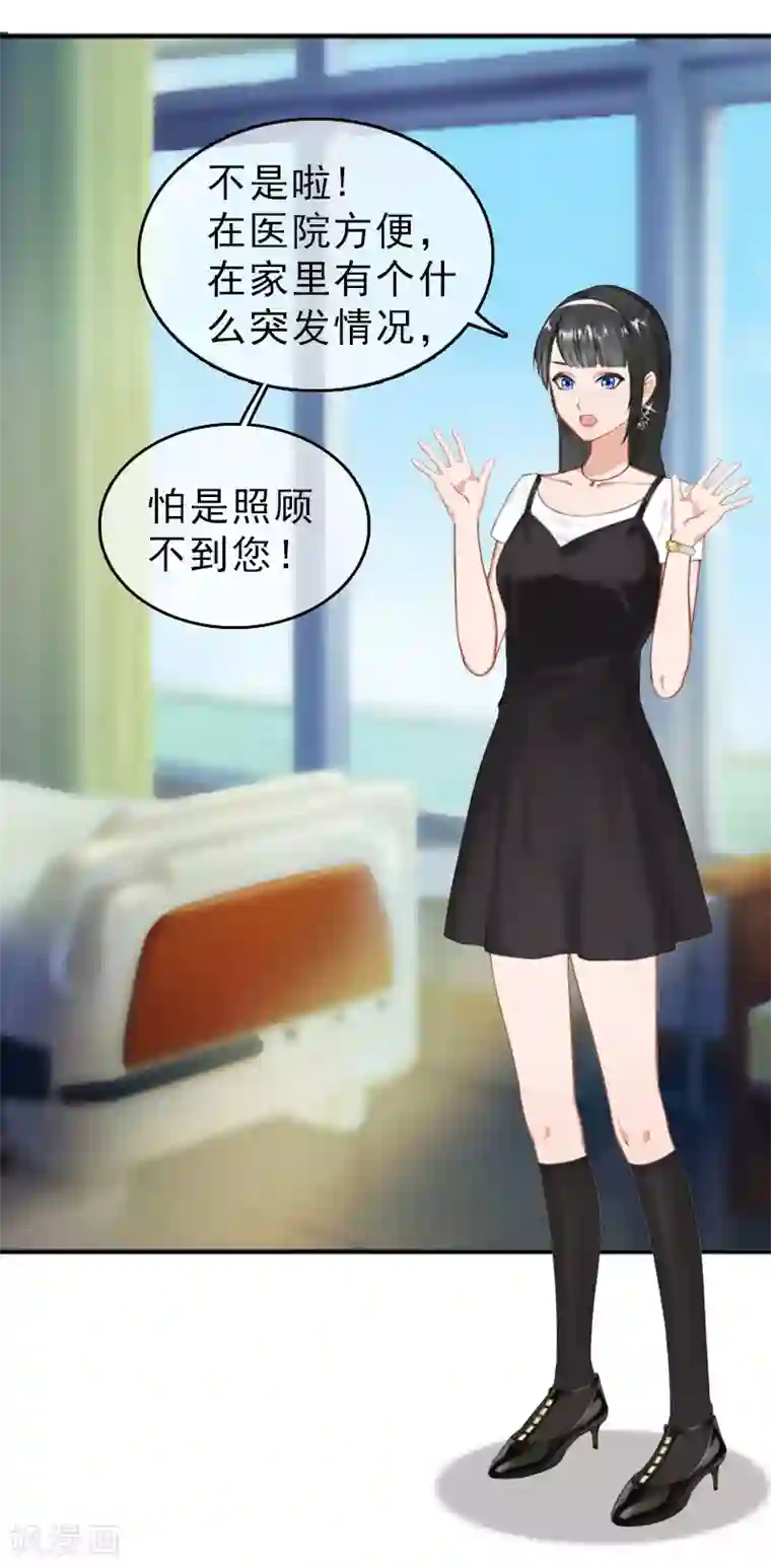 乔少的心尖宠第13话 甩锅