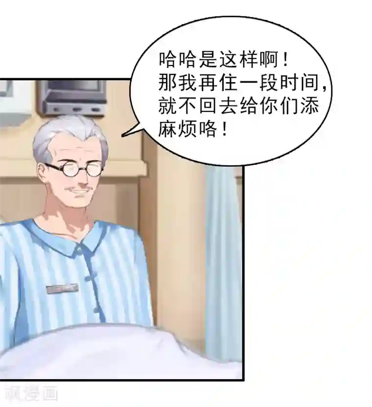 乔少的心尖宠第13话 甩锅