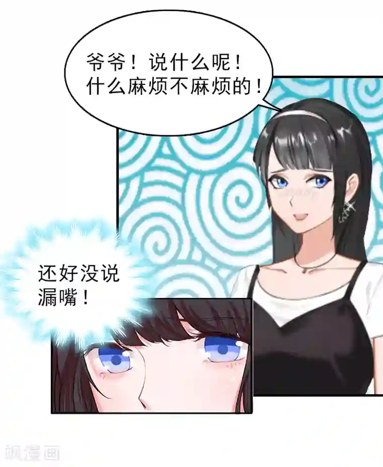 乔少的心尖宠第13话 甩锅