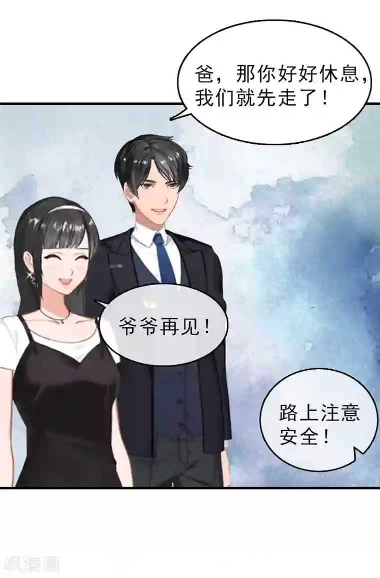 乔少的心尖宠第13话 甩锅