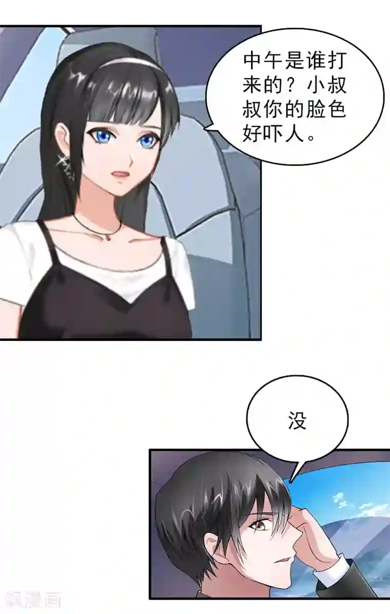 乔少的心尖宠第13话 甩锅