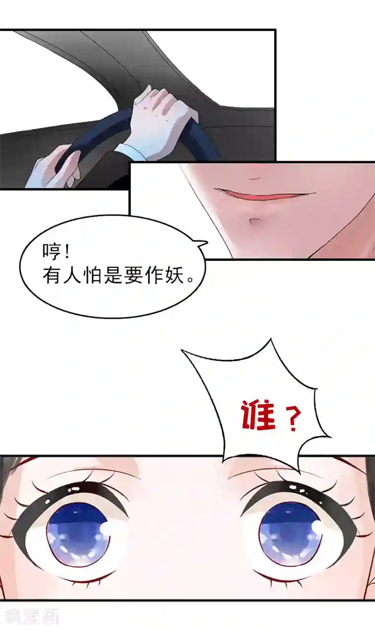 乔少的心尖宠第13话 甩锅