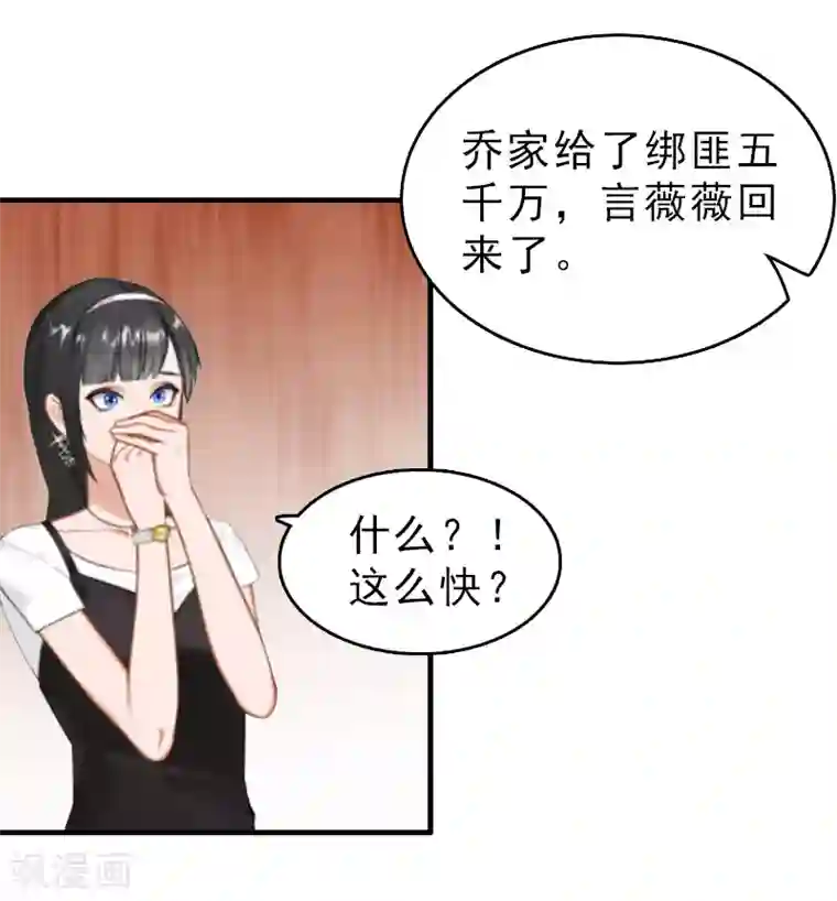 乔少的心尖宠第13话 甩锅