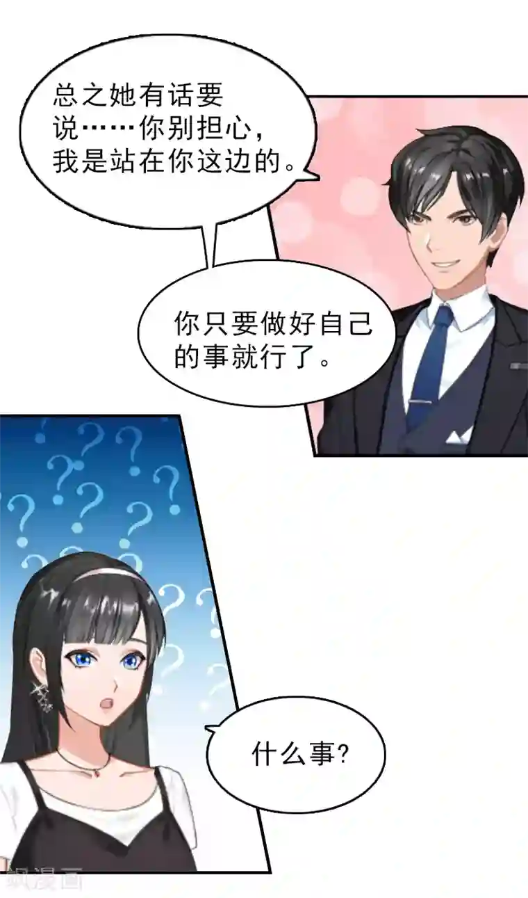 乔少的心尖宠第13话 甩锅