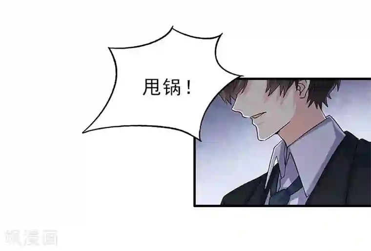 乔少的心尖宠第13话 甩锅