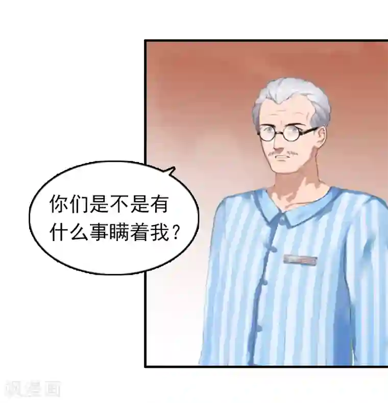 乔少的心尖宠第13话 甩锅