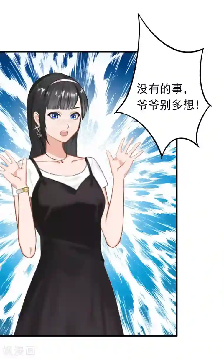 乔少的心尖宠第13话 甩锅