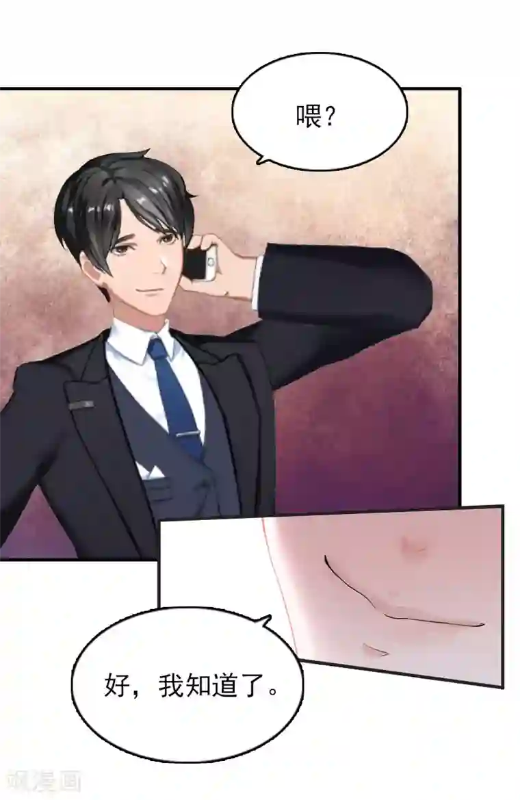 乔少的心尖宠第13话 甩锅