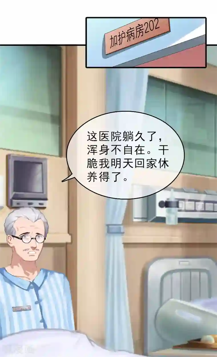 乔少的心尖宠第13话 甩锅