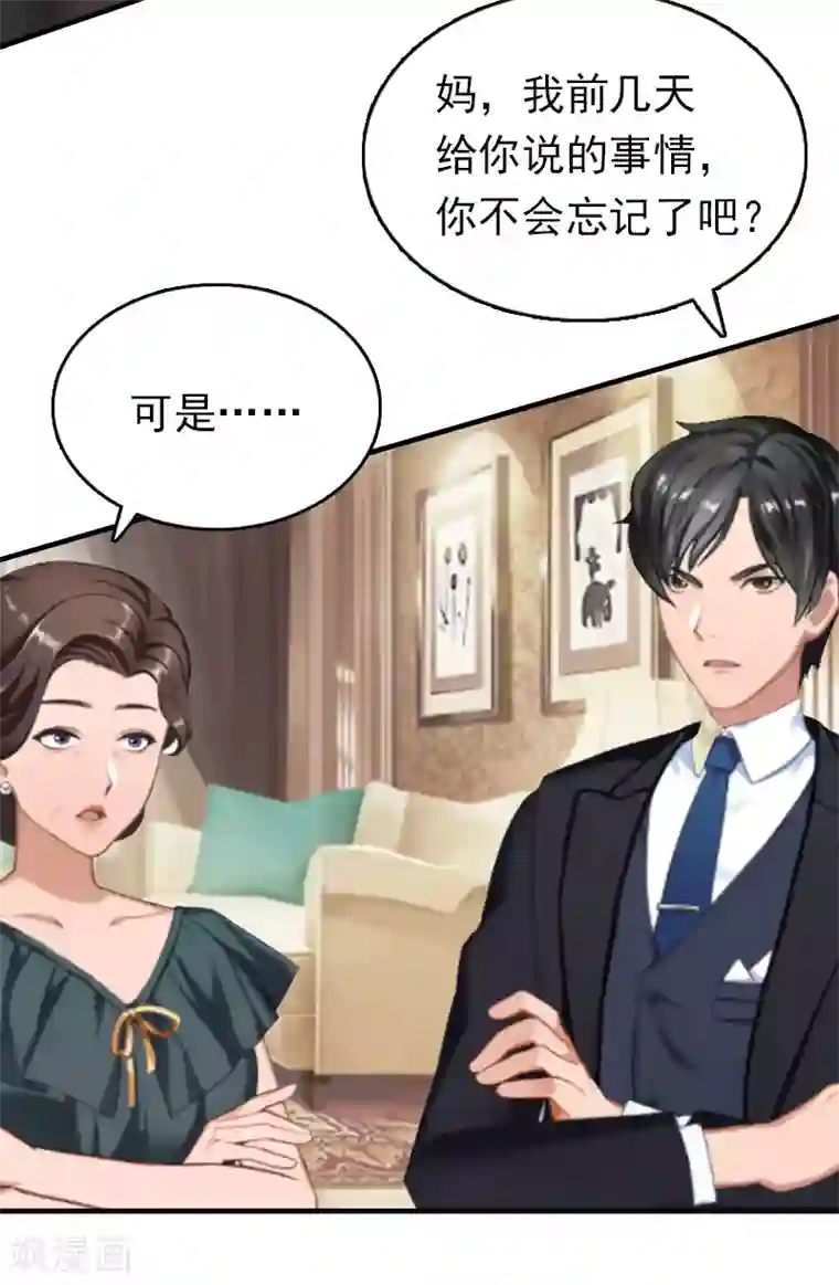 乔少的心尖宠第14话 追究