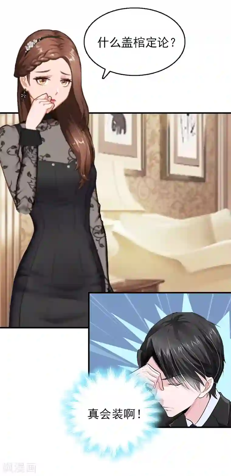 乔少的心尖宠第14话 追究