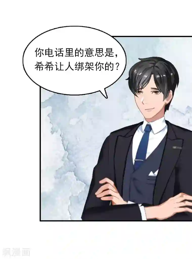 乔少的心尖宠第14话 追究