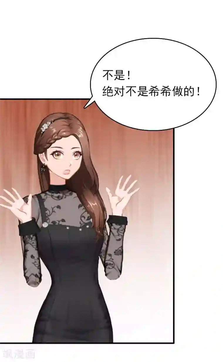 乔少的心尖宠第14话 追究