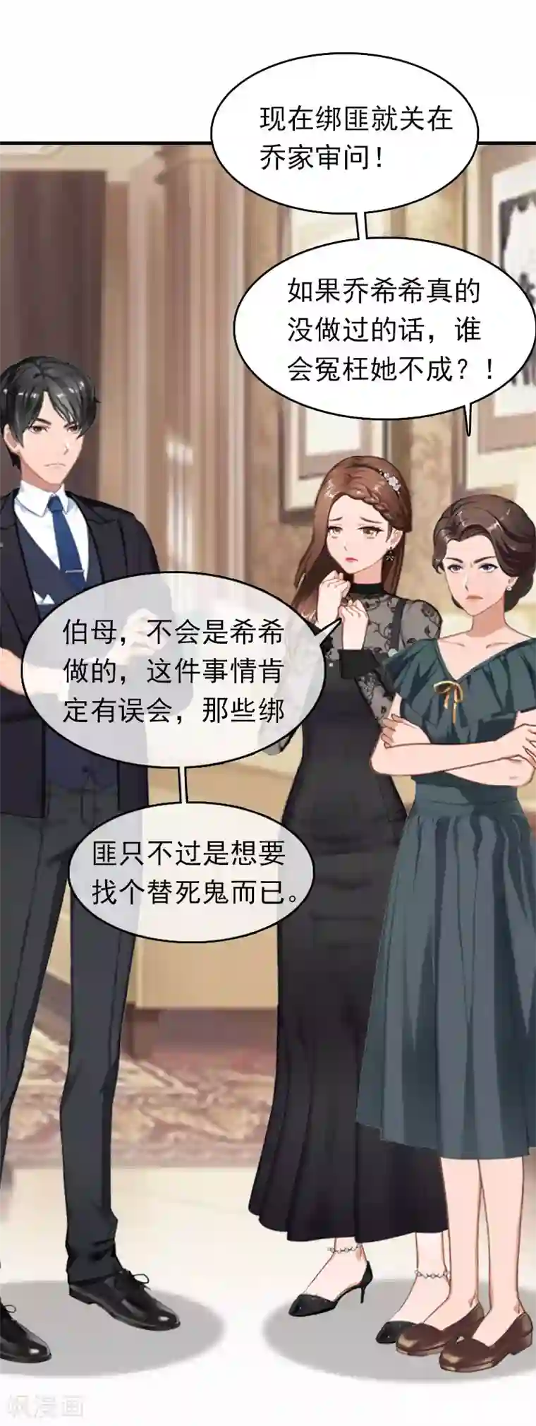 乔少的心尖宠第14话 追究