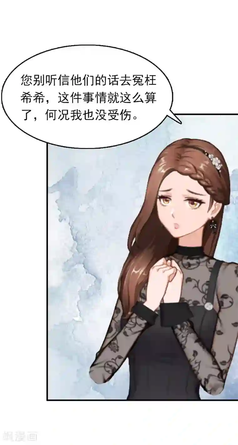 乔少的心尖宠第14话 追究