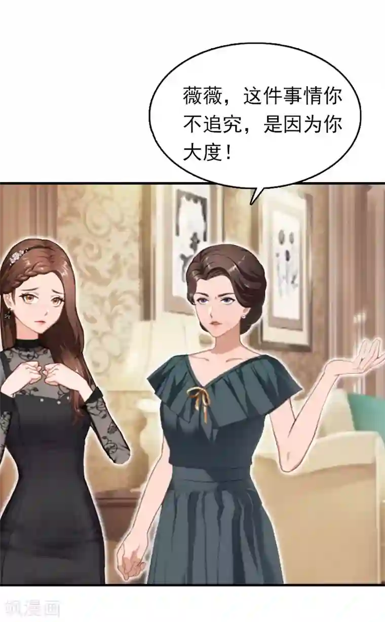 乔少的心尖宠第14话 追究