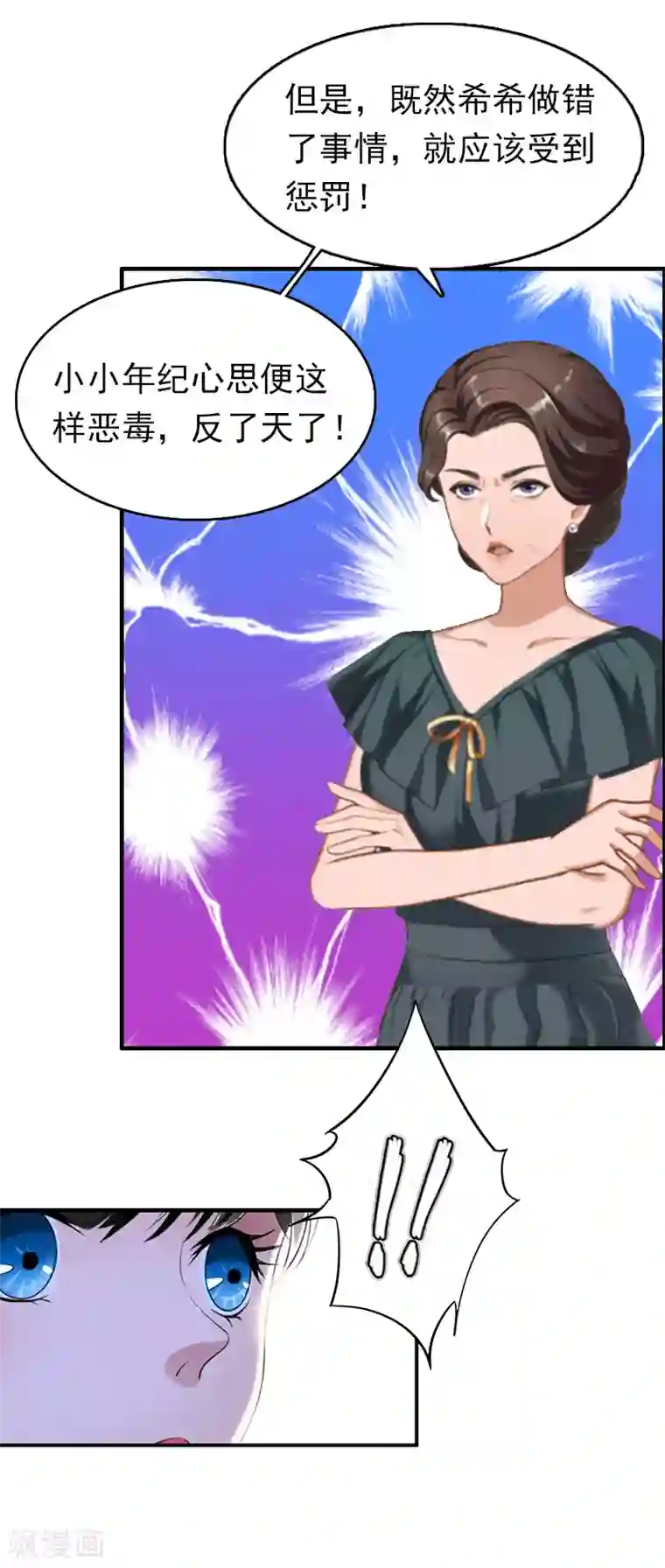 乔少的心尖宠第14话 追究