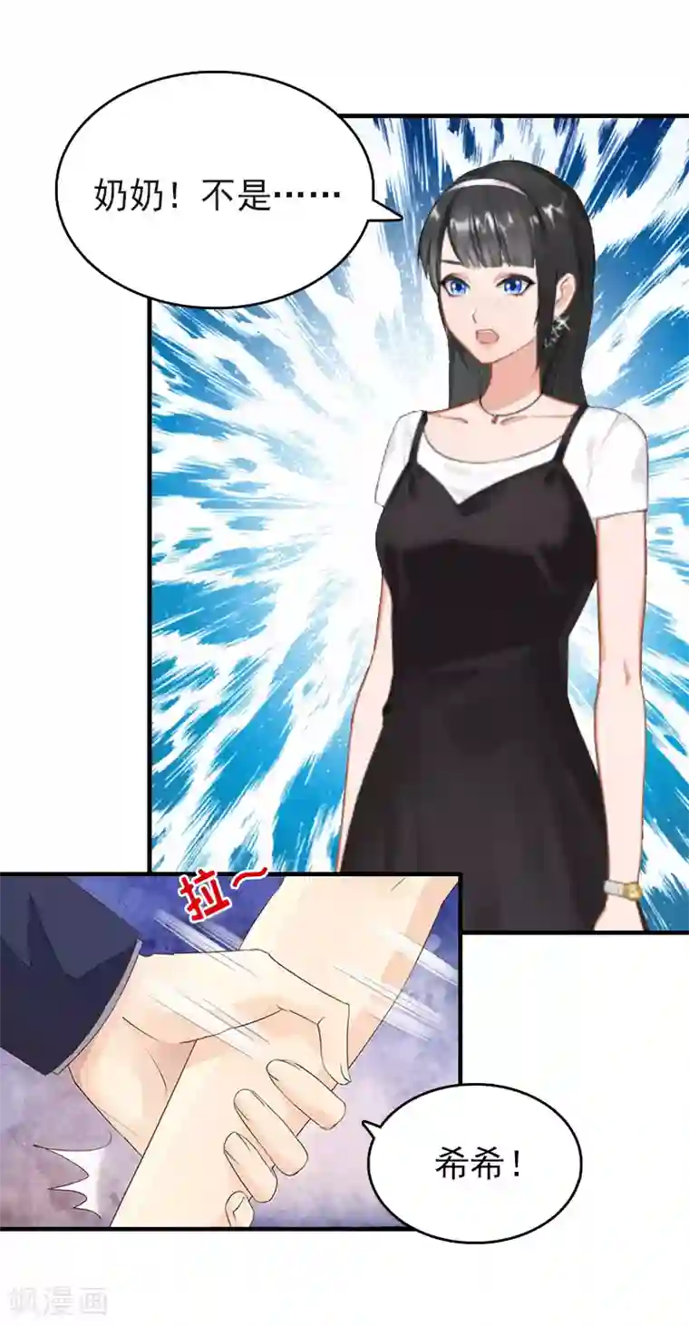 乔少的心尖宠第14话 追究