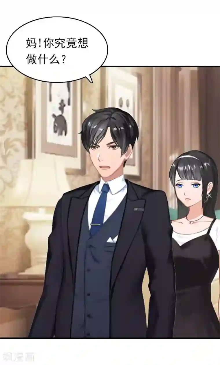 乔少的心尖宠第14话 追究